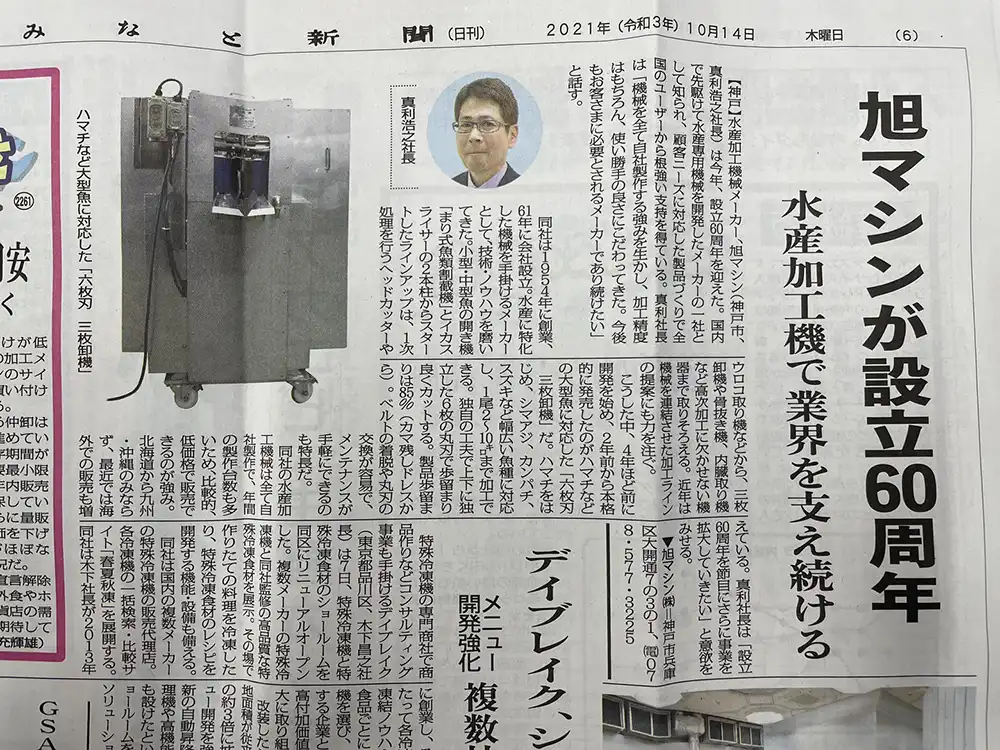 みなと新聞へ当社記事が掲載